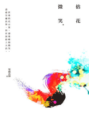 cover image of 詭異校內之幽靈宿舍